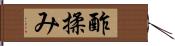 酢揉み Hand Scroll