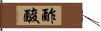 酢酸 Hand Scroll