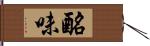 酪味 Hand Scroll