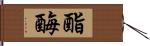 酯酶 Hand Scroll