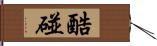 酷碰 Hand Scroll