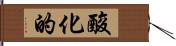 酸化的 Hand Scroll