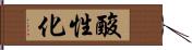 酸性化 Hand Scroll