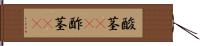 酸茎(rK) Hand Scroll