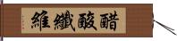 醋酸纖維 Hand Scroll