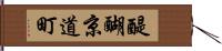 醍醐京道町 Hand Scroll