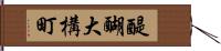 醍醐大構町 Hand Scroll