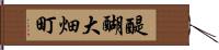 醍醐大畑町 Hand Scroll