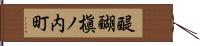 醍醐槇ノ内町 Hand Scroll