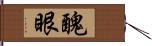 醜眼 Hand Scroll