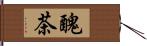 醜茶 Hand Scroll