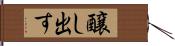 醸し出す Hand Scroll
