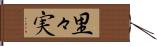 里々実 Hand Scroll