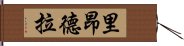 Leondra Hand Scroll