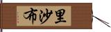 Rishabh Hand Scroll