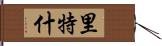 Rithesh Hand Scroll