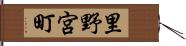 里野宮町 Hand Scroll