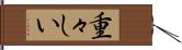 重々しい Hand Scroll