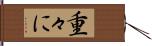 重々に Hand Scroll