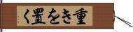 重きを置く Hand Scroll