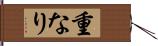 重なり Hand Scroll