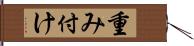 重み付け Hand Scroll
