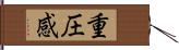 重圧感 Hand Scroll