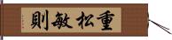 重松敏則 Hand Scroll