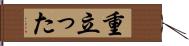重立った Hand Scroll