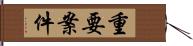 重要案件 Hand Scroll