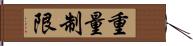 重量制限 Hand Scroll