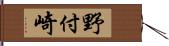 野付崎 Hand Scroll