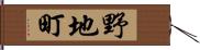 野地町 Hand Scroll