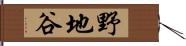 野地谷 Hand Scroll