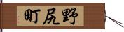 野尻町 Hand Scroll