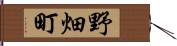 野畑町 Hand Scroll