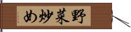 野菜炒め Hand Scroll