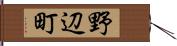 野辺町 Hand Scroll