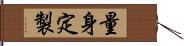 量身定製 Hand Scroll