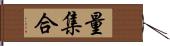 量集合 Hand Scroll