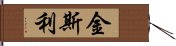 Kinslee Hand Scroll