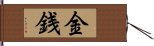 Money / Wealth (Japanese) Hand Scroll