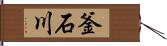 釜石川 Hand Scroll