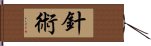 Acupuncture Hand Scroll