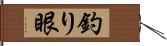 釣り眼 Hand Scroll