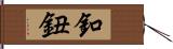 釦 Hand Scroll