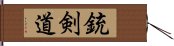 銃剣道 Hand Scroll