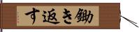 鋤き返す Hand Scroll