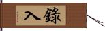 錄入 Hand Scroll