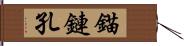 錨鏈孔 Hand Scroll